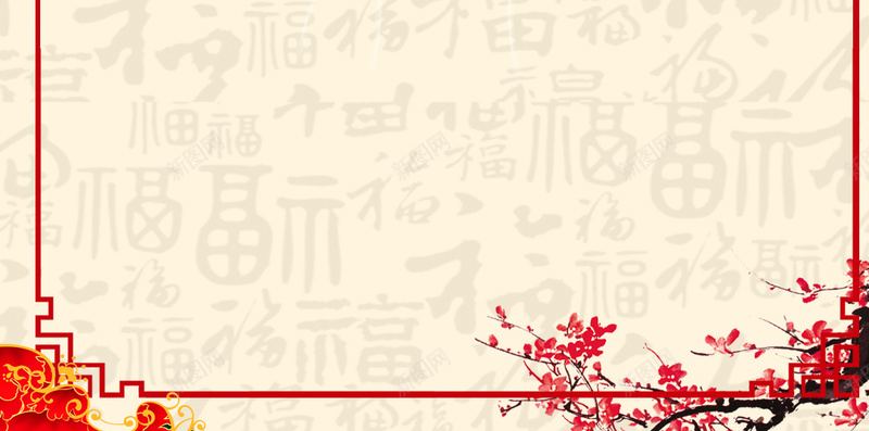 恭贺新春中国风边框H5背景psd设计背景_新图网 https://ixintu.com H5背景素材 中国风 古典边框 恭贺新春 新春 梅花 福字背景纹理 边框 黄色背景