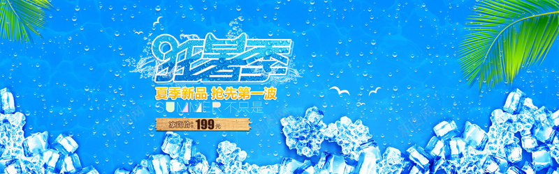蓝色冰爽背景psd设计背景_新图网 https://ixintu.com 冰块背景 冰爽背景 叶子背景 夏季背景 水珠背景 海报banner 淘宝背景 激情 狂欢 蓝色背景 首页背景