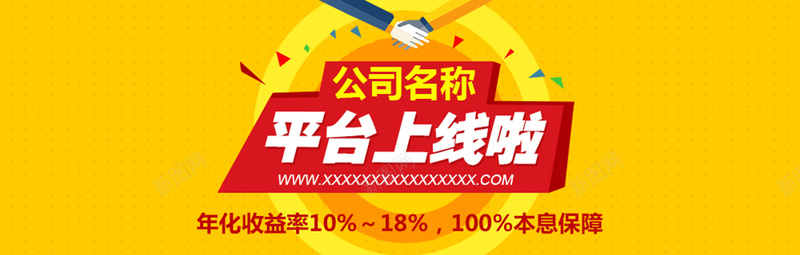 投资理财psd设计背景_新图网 https://ixintu.com 公司BANNER投资理财银行平台上线啦火爆上线 年化收益率 海报banner 激情 狂欢