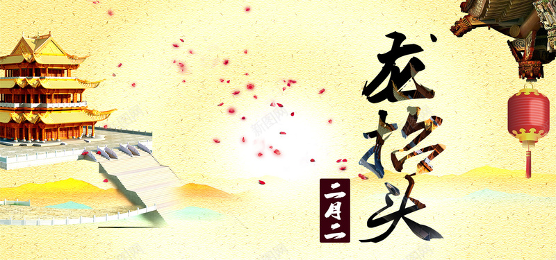 龙抬头中国风热烈黄色海报banner背景psd_新图网 https://ixintu.com 中国风 二月二 喜庆 国风 建筑 抬头 海报banner 灯笼 热烈 热烈背景 花瓣 黄色 龙抬头