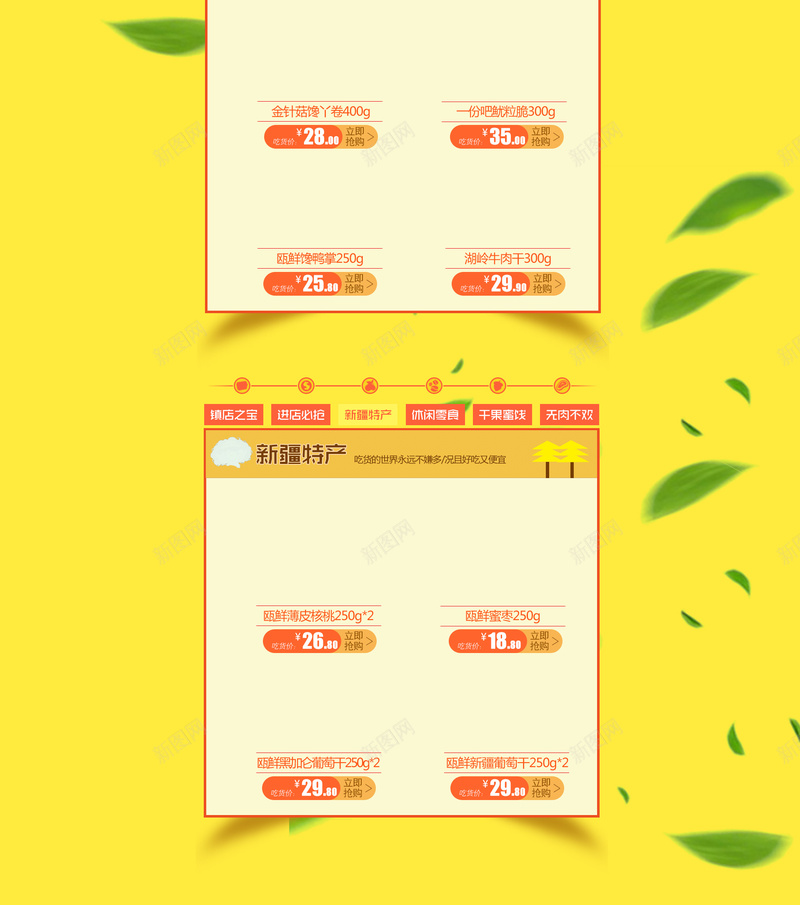 端午节卡通童趣店铺首页背景psd设计背景_新图网 https://ixintu.com 卡通童趣 店铺背景 淘宝 电商促销 端午节 粽子 食品促销 首页背景 黄色背景