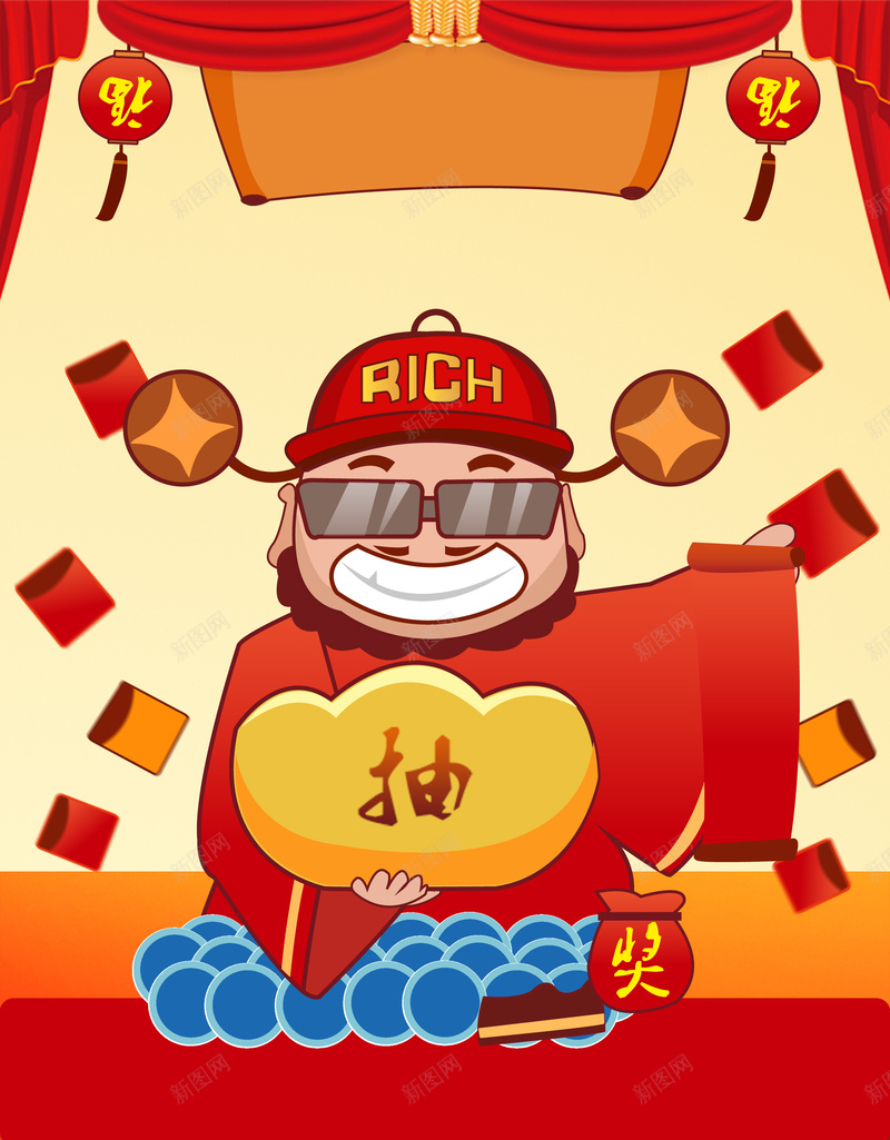 财神爷送红包宣传海报psd高清背景_新图网 https://ixintu.com 喜庆 开心 抽奖 新春 激情 狂欢 财神爷 送红包