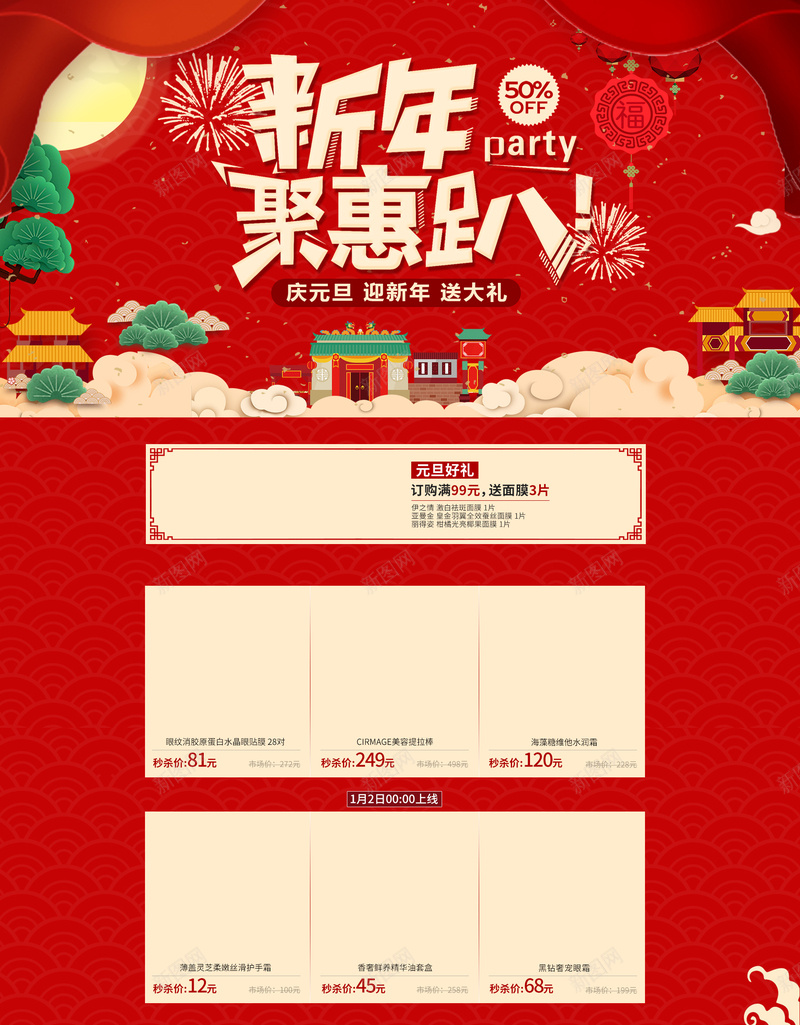 中国风新年聚惠趴促销店铺首页psd设计背景_新图网 https://ixintu.com 中国风 中国风背景 剪纸 年货节 店铺背景 新年聚惠趴 淘宝 红色喜庆 食品促销 首页