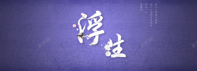 电商bannerpsd设计背景_新图网 https://ixintu.com banner 七夕 中秋 促销 大气 折扣 服装 服饰 活动 海报banner 生活 电商 科技 科技感 科技风 紫色 质感 金融 银子 银饰 食物 高科技