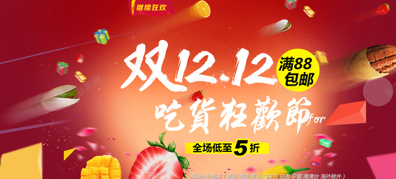 红色激情背景psd设计背景_新图网 https://ixintu.com 1111 1212 双11 双11背景 双12 双12背景 双十一 双十二 水果背景 海报banner 海报背景 淘宝背景 激情 激情背景 狂欢 狂欢背景 红色背景 首页背景