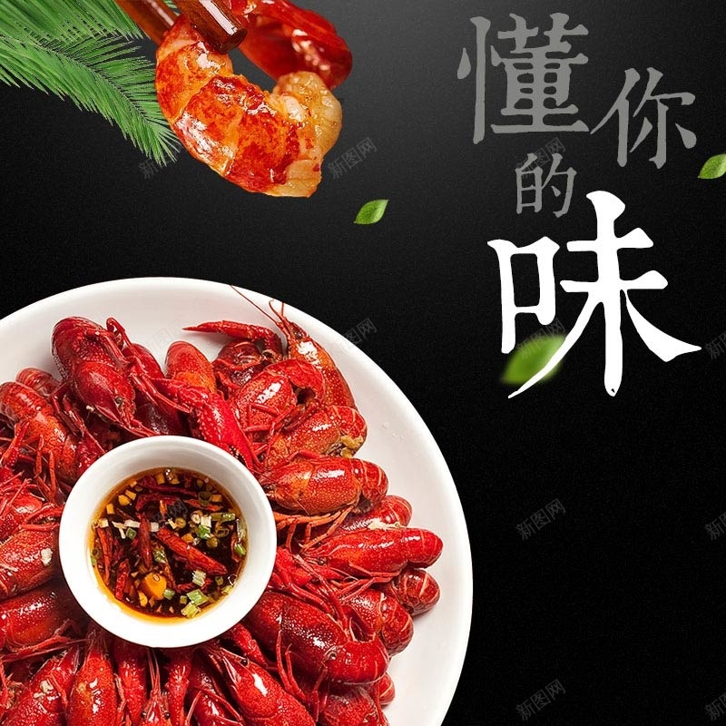 美味虾食品背景促销主图psd设计背景_新图网 https://ixintu.com 主图背景 大气 活动促销 淘宝主图 节日促销 虾背景 食品促销 食材背景 黑色背景