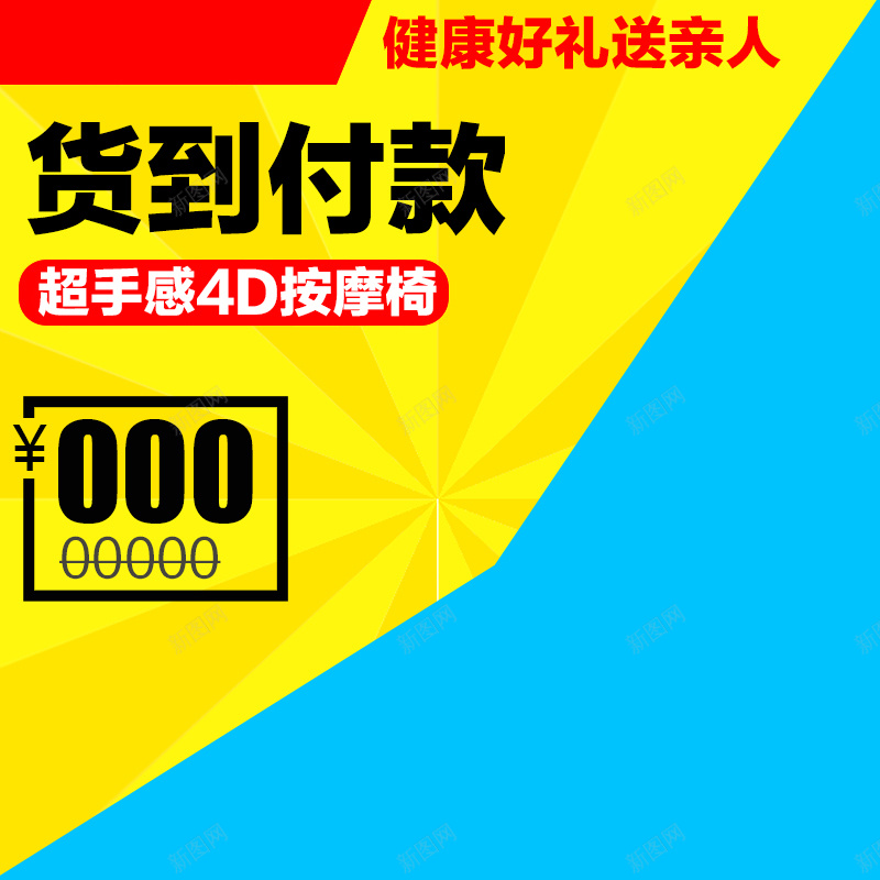 按摩椅活动促销主图psd设计背景_新图网 https://ixintu.com 促销双十二 按摩椅 数码家电 活动 激情 狂欢 货到付款