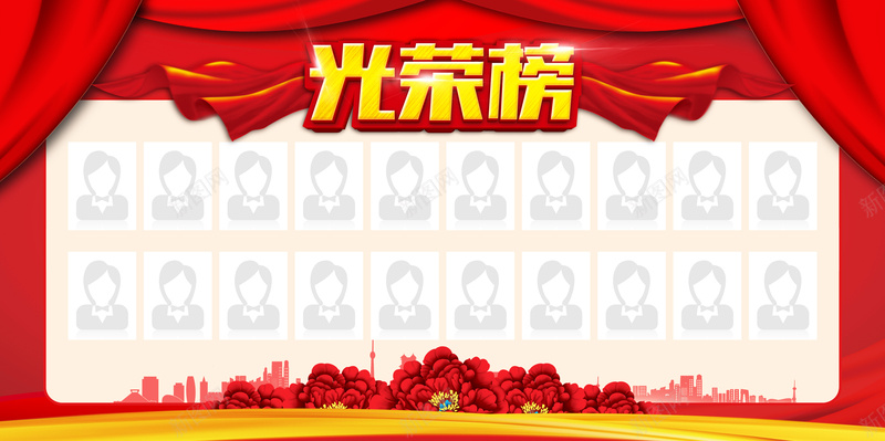 企业光荣榜展板背景psd设计背景_新图网 https://ixintu.com 企业展板 企业背景 展板背景 背景素材