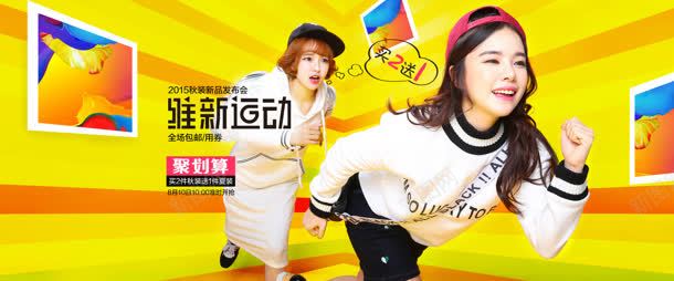 运动女装品牌时尚jpg设计背景_新图网 https://ixintu.com 品牌 女装 时尚 运动