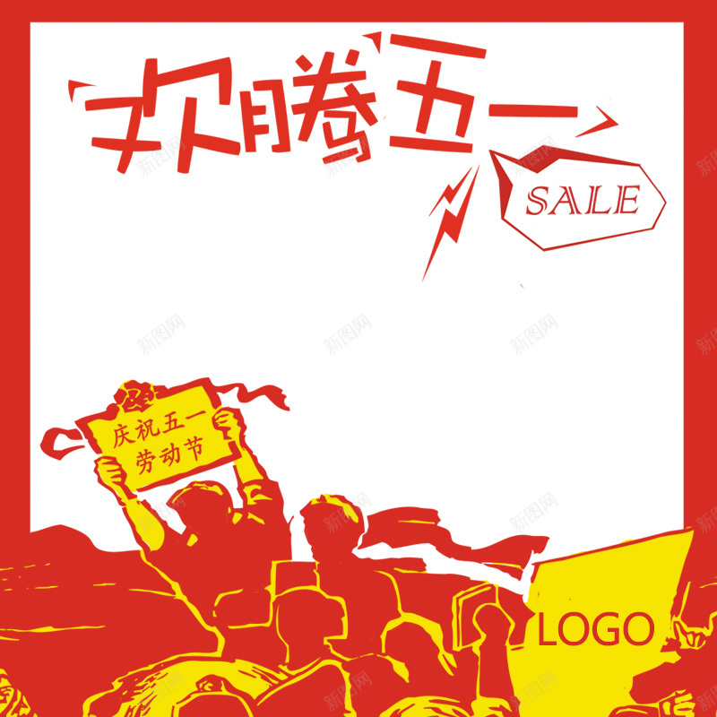 五一劳动节psd分层主图背景psd设计背景_新图网 https://ixintu.com 主图 五一 五一劳动节 五一大放价 五一特惠 剪纸 劳动 劳动节 喜庆 直通车 红色