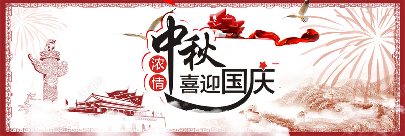 红色天安门烟花长城中秋节电商bannerjpg设计背景_新图网 https://ixintu.com banner 中秋节 促销 国庆节 天安门 烟花 电商 红色 长城