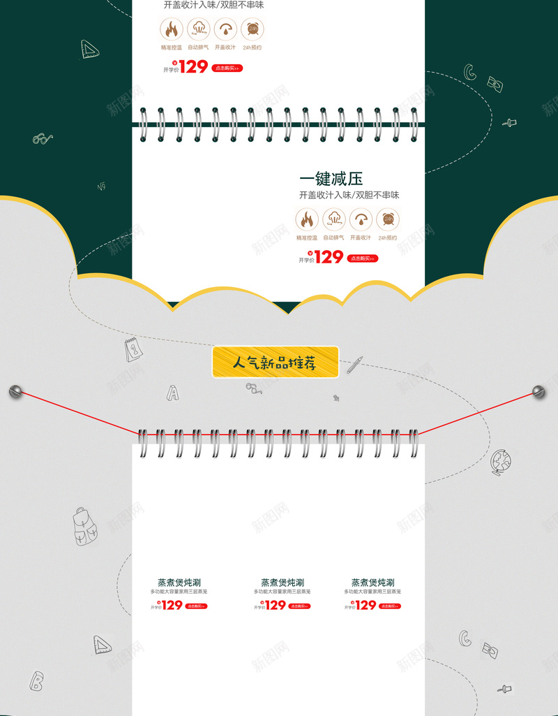 开学大扫货学习用品促销店铺首页psd设计背景_新图网 https://ixintu.com 书包 书本 学习用品 店铺背景 开学大扫货 开学季 文具 淘宝 笔 笔盒 首页 黑板背景
