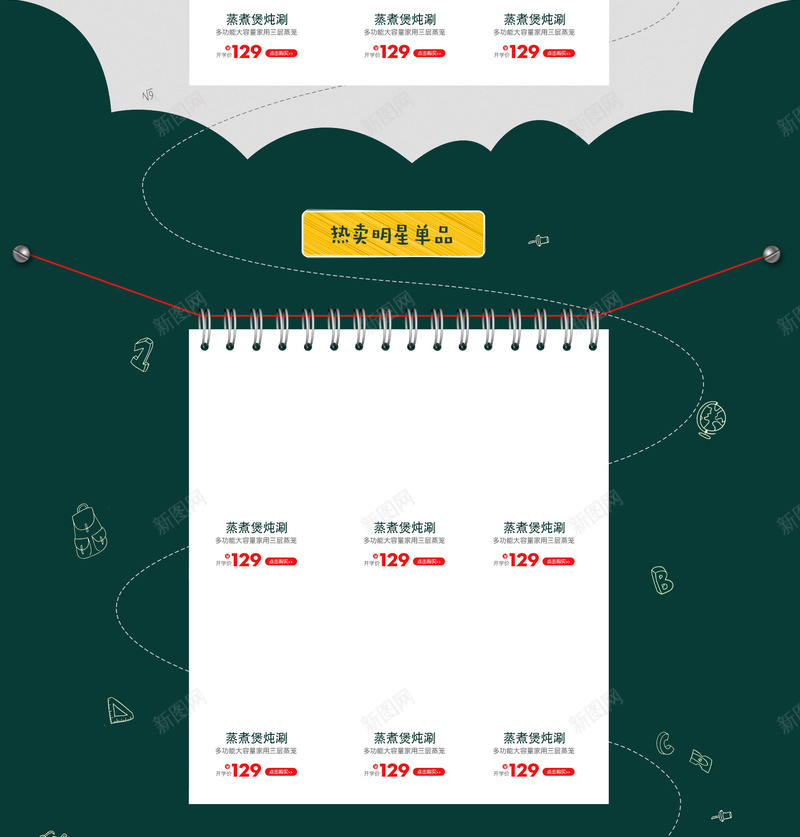 开学大扫货学习用品促销店铺首页psd设计背景_新图网 https://ixintu.com 书包 书本 学习用品 店铺背景 开学大扫货 开学季 文具 淘宝 笔 笔盒 首页 黑板背景