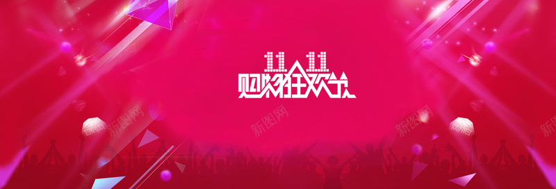 双11电商购物狂欢节促销psd设计背景_新图网 https://ixintu.com 1111 促销 双11 双十一 海报banner 淘宝 激情 狂欢 电商 网页设计 购物节 首页轮播