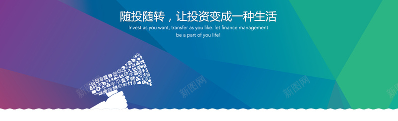 金融投资扁平化背景psd设计背景_新图网 https://ixintu.com 喇叭 扁平化 投资 海报banner 紫 蓝 金融