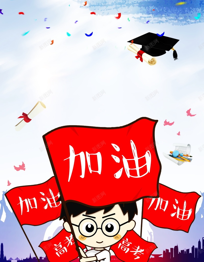 为梦想而奋斗广告背景psd设计背景_新图网 https://ixintu.com PSD 为梦想而奋斗高考励志海报PSD分层素材 加油 博士帽 卡通人物 城市剪影 平面 广告 模板 海报 素材 红旗 背景 补习班宣传海报 金榜无名 青春有路终须到