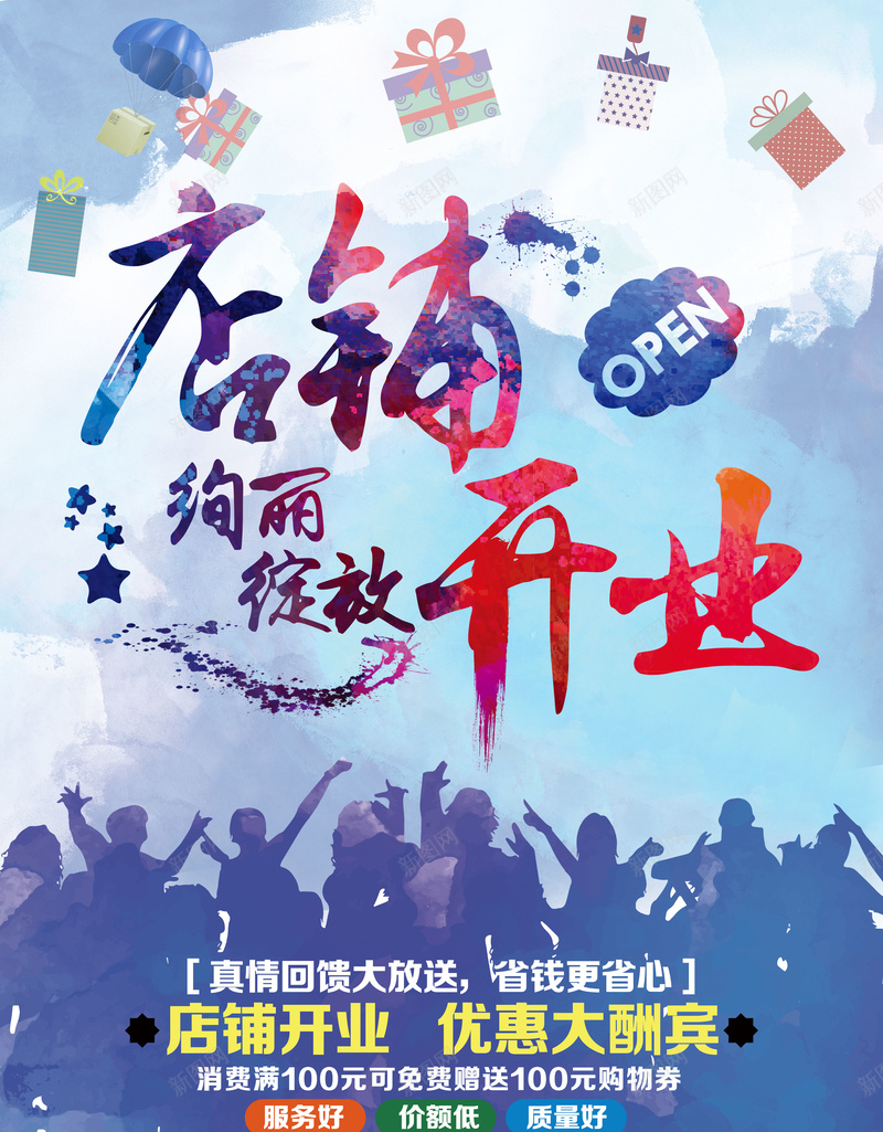 绚丽绽放店铺开业背景模板psd高清背景_新图网 https://ixintu.com 任务 店铺 开业 海报 礼品盒 绚丽 绽放