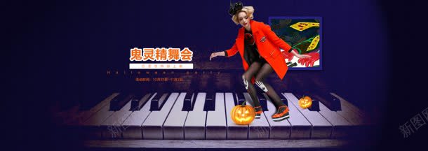 钢琴键女装神秘海报jpg设计背景_新图网 https://ixintu.com 女装 海报 琴键 神秘
