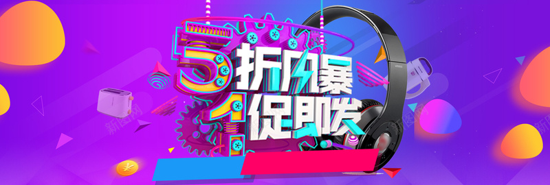 五一促销氛围数码家电全屏海报bannerpsd设计背景_新图网 https://ixintu.com 化妆品 化妆品海报 家具建材 手表眼镜 数码家电 母婴产品海报 渐变 珠宝首饰