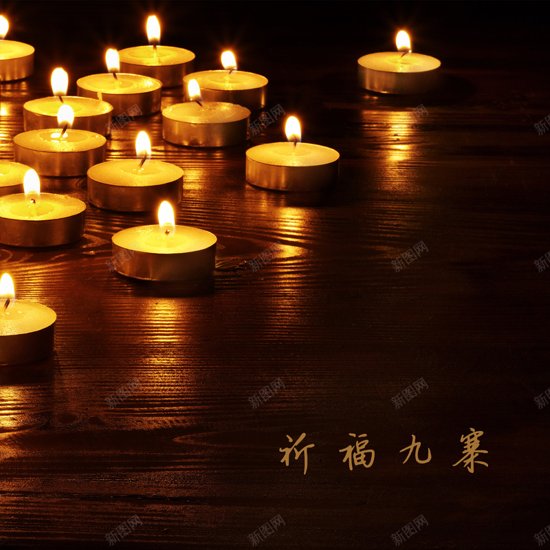 祈福九寨灾后祝愿psd设计背景_新图网 https://ixintu.com 九寨 众志成城 地震 帮助 平安灯 愿一切平安 温暖 灾后祝愿 烛光 祈福 祭祀用灯 蜡烛