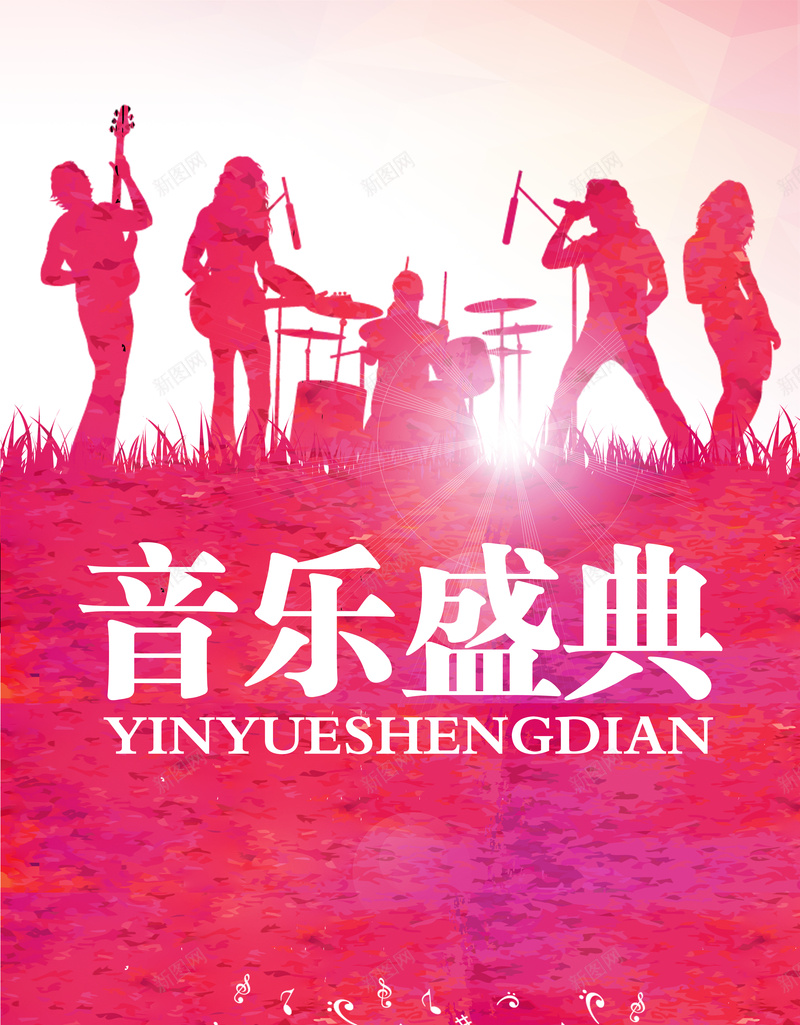 粉色时尚音乐盛典剪影狂欢海报背景psd_新图网 https://ixintu.com 剪影 唱歌 开心 弹琴 时尚 海报素材 激情 狂欢 狂欢盛典 盛典 粉色 素材 背景粉色 音乐 音符