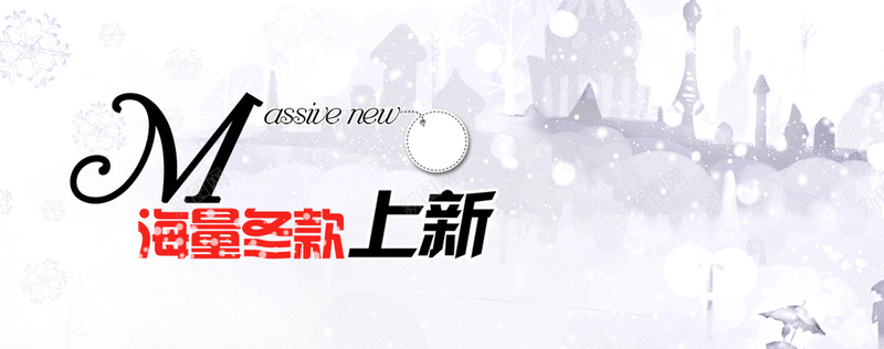 淘宝banner海报背景psd_新图网 https://ixintu.com 促销 促销海报 冬天 冬季 冬季童装海报 天猫 棉衣海报 海报 淘宝 温暖 童装 童装棉衣 羽绒服