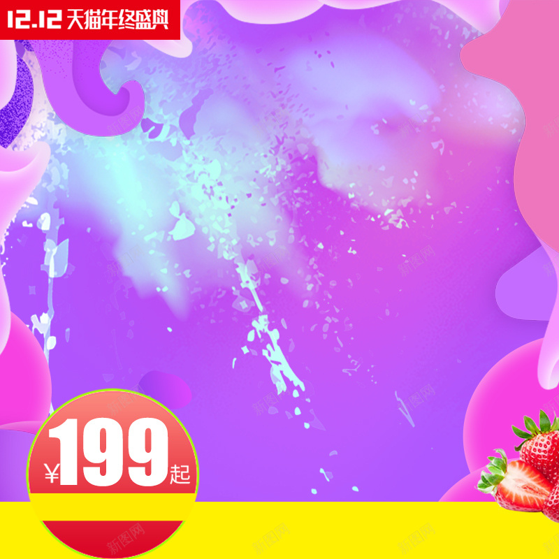 双12电商时尚风格榨汁机主图psd设计背景_新图网 https://ixintu.com 主图 促销 原汁机 厨房用品 家居 家用电器 年中大促 榨汁机 榨汁机主图 水果 电器 破壁机 蔬果
