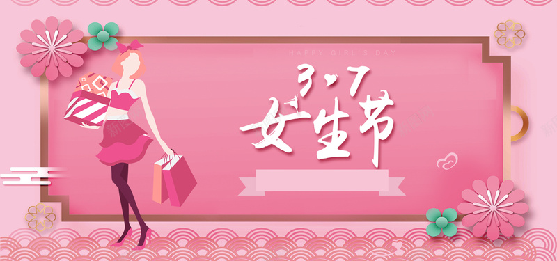 37女生节粉色卡通bannerpsd设计背景_新图网 https://ixintu.com 37 banner 优惠 促销 卡通 女王节 女生节 女神节 妇女节 少女 折扣 粉色 节日 鲜花