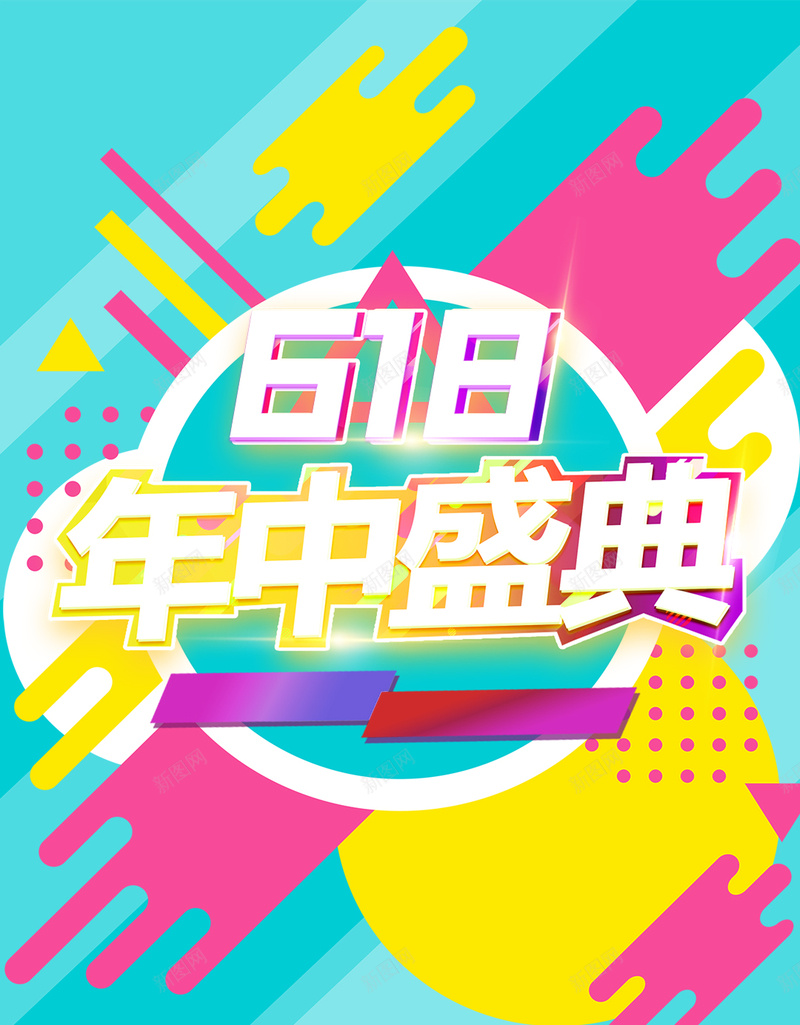 蓝色小清新年中大促PSD分层H5背景psd设计背景_新图网 https://ixintu.com 618 H5 PSD分层 几何 小清新 年中大促 条纹 激情 狂欢 背景素材 蓝色
