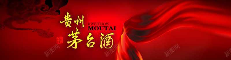 喜庆背景psd设计背景_新图网 https://ixintu.com 中国风 促销 海报banner 红色 节日 酒水 飘带