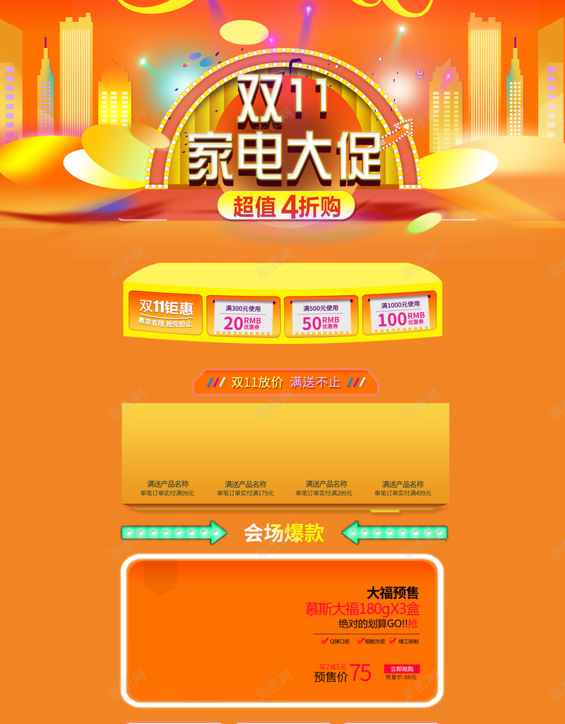 双11家电大促橙色店铺首页psd设计背景_新图网 https://ixintu.com 1111 促销背景 化妆品 双11 双十一 家电大促 橙色几何 淘宝 电商促销 箱包鞋帽 首页