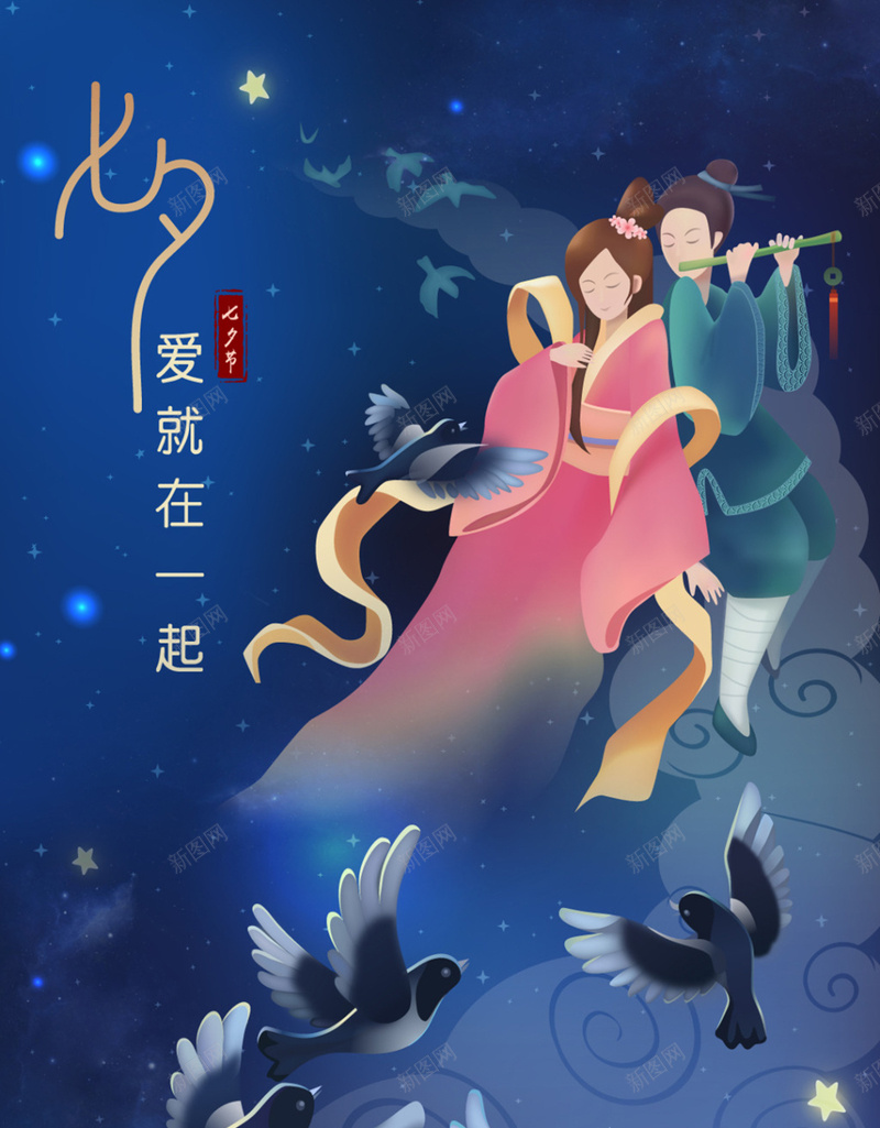 七夕鹊桥会场景背景图jpg设计背景_新图网 https://ixintu.com 七夕 中国风 乌鸦 夜晚 情人节 情侣 鹊桥