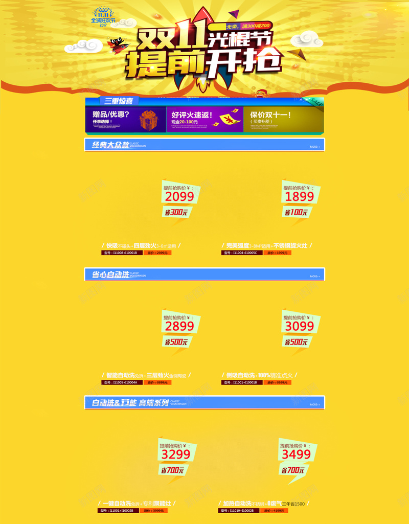 双11提前开抢电商促销店铺首页psd设计背景_新图网 https://ixintu.com 1111 促销背景 双11 双十一 店铺背景 提前开抢 服装 淘宝 电商促销 电器 首页 黄色条纹