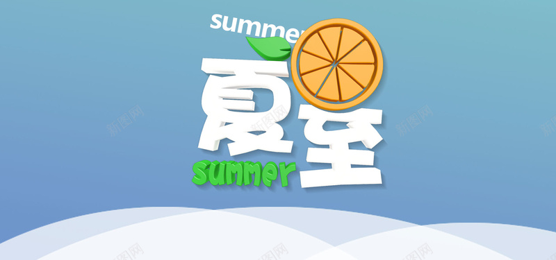 二十四节气夏至扁平简约bannerpsd_新图网 https://ixintu.com 中华传统节日 二十四节气 创意 夏天 夏至 柠檬 简约 蓝色