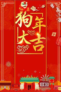 红色中国风卡通2018狗年春节背景背景