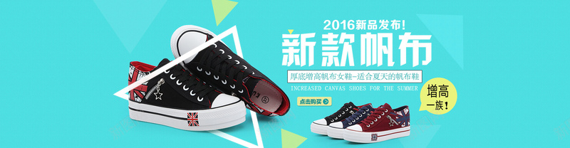 帆布鞋新品上新淘宝背景模板psd设计背景_新图网 https://ixintu.com banner 三角形 儿童 女性 小清新 帆布鞋 文艺 模板 海报 海报banner 淘宝 淘宝促销 清新 简约 背景 蓝色 鞋类