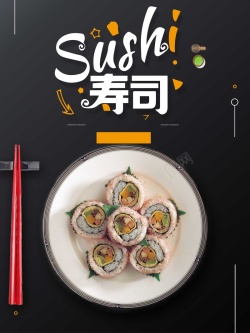 卡通日式风味寿司海报