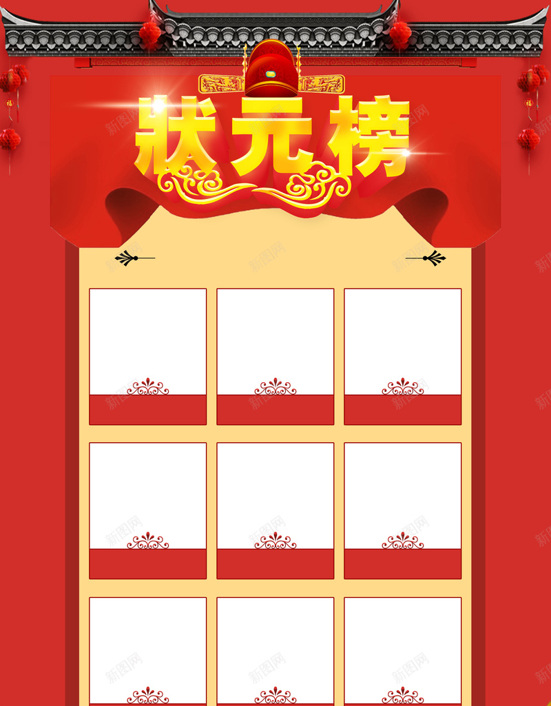 红色喜庆状元榜背景jpg设计背景_新图网 https://ixintu.com 业绩榜 业绩通报 光荣榜 决战高考 员工风采 喜报 录取榜 校园之星 照片墙 状元榜 荣誉墙 金榜题名
