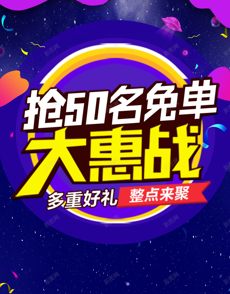 双12蓝色星空天猫年终盛典促销海报psd_新图网 https://ixintu.com 双12 双12促销 大惠战 年终促销 年终盛典 抢50名免单 星空 盛典狂欢 节日促销 蓝色