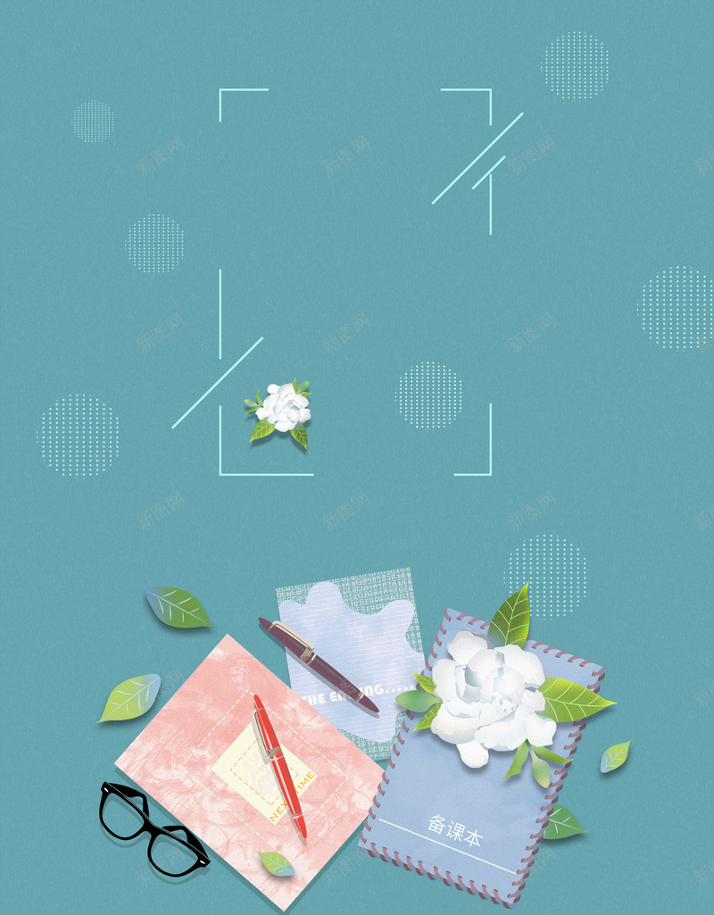 小清新黑板教师节背景psd设计背景_新图网 https://ixintu.com 910 上课 卡通 可爱 小清新 手绘 教师节 梦幻 水彩 海报 老师 黑板