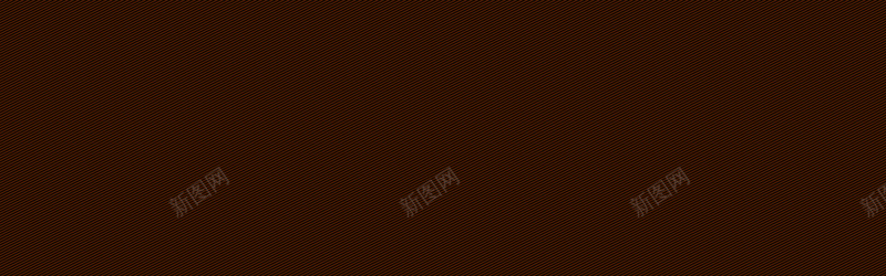 棕色条纹背景jpg设计背景_新图网 https://ixintu.com 全屏banner背景 棕色 横幅背景 海报banner 纹理 质感