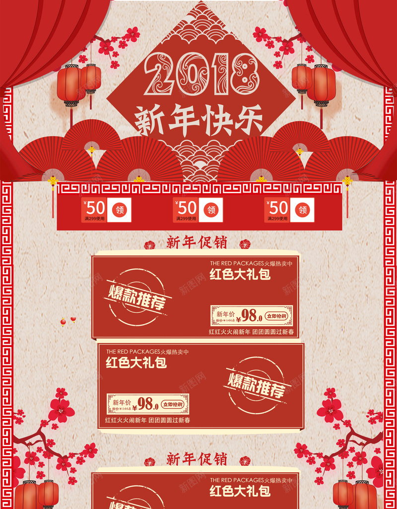 2018新年快乐红色剪纸店铺首页jpg设计背景_新图网 https://ixintu.com 2018 中国风背景 剪纸背景 年货节 店铺背景 新年快乐 淘宝 美食 食品促销 首页