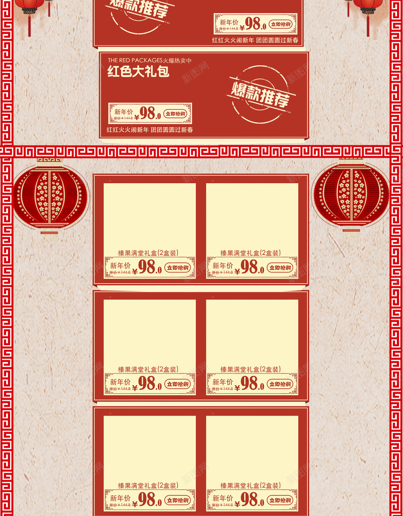 2018新年快乐红色剪纸店铺首页jpg设计背景_新图网 https://ixintu.com 2018 中国风背景 剪纸背景 年货节 店铺背景 新年快乐 淘宝 美食 食品促销 首页