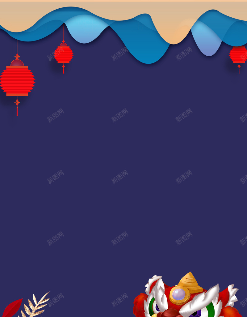 春节元旦蓝色喜庆中国年背景psd设计背景_新图网 https://ixintu.com 中国年背景 元旦 喜庆 春节 舞狮 蓝色 过年 过年活动 迎春狮子