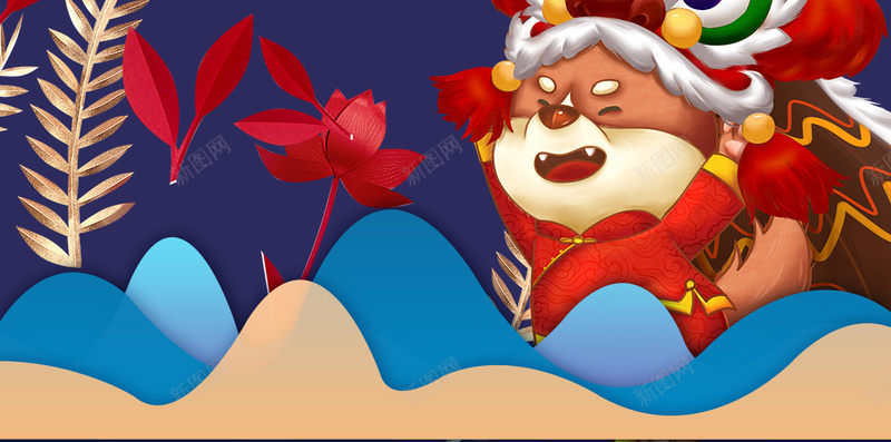 春节元旦蓝色喜庆中国年背景psd设计背景_新图网 https://ixintu.com 中国年背景 元旦 喜庆 春节 舞狮 蓝色 过年 过年活动 迎春狮子