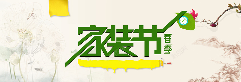 春季家装节促销狂欢背景psd设计背景_新图网 https://ixintu.com 促销 家居 家装节 春季 海报banner 激情 狂欢 简约 花卉