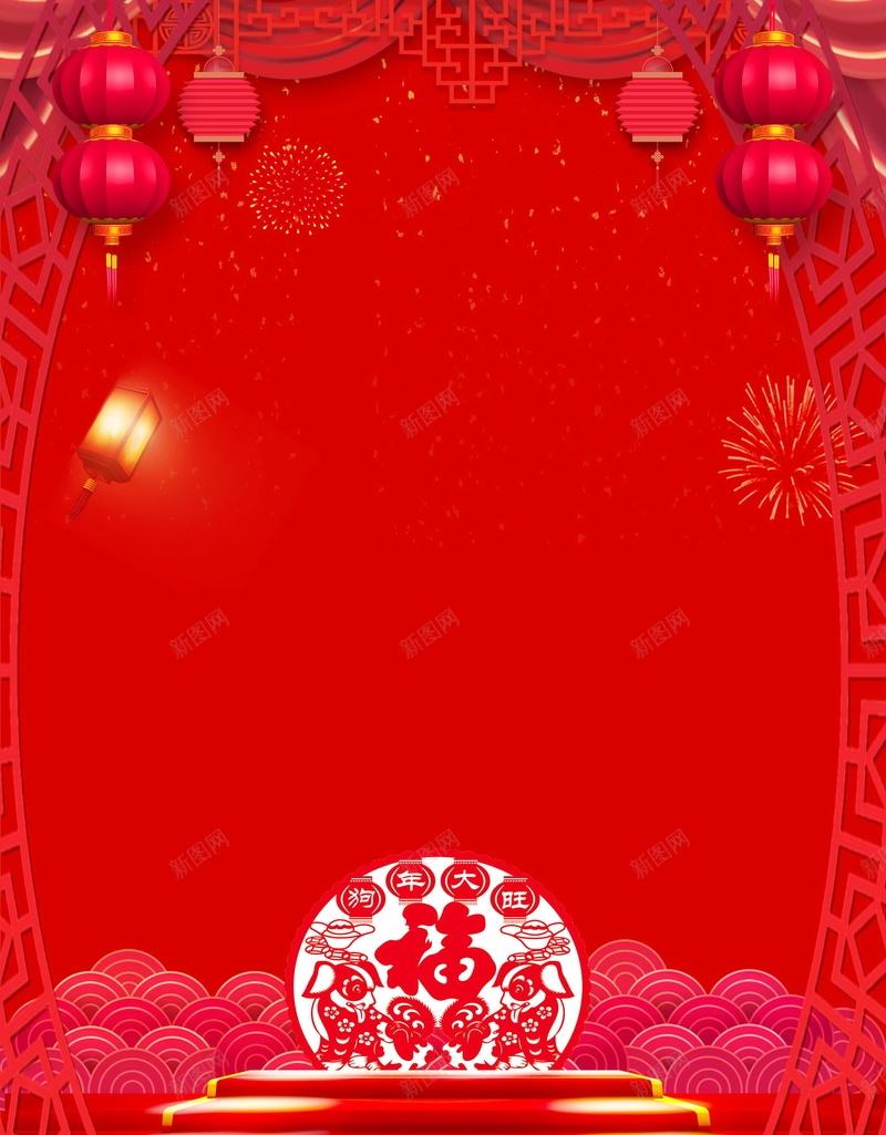 元旦节快乐 分层文件 喜庆 恭贺新喜 新年 狗年 背景模板 背景海报