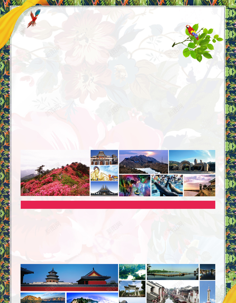 旅游行业线路简介单页海报背景psd设计背景_新图网 https://ixintu.com dm 单页 旅游单页 旅游行业线路简介单页海报dm图片下载 旅行 春季 树叶 海报 简约 风景