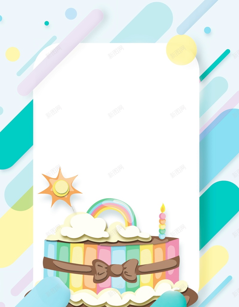 生日宴会 生日快乐 生日晚会 生日派对 背景模板 背景海报 背景素材