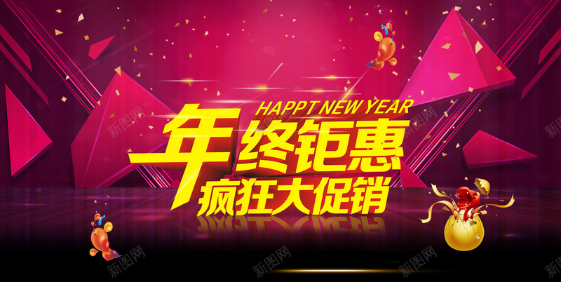 com 促销活动 促销海报 年底促销 年度回馈 年终巨惠 年终钜惠图片